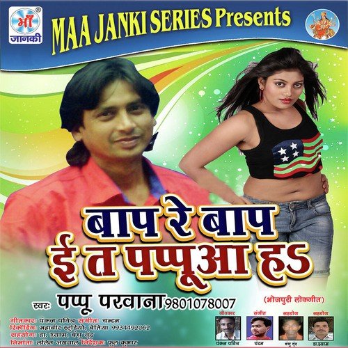 Pappu Parwana Songs MP3 Download